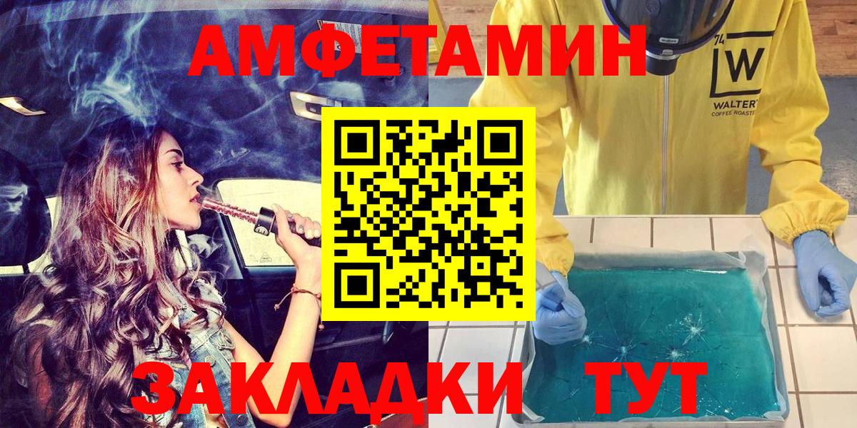 Рубцовск  АМФЕТАМИН Розовый  Вход с VPN 
