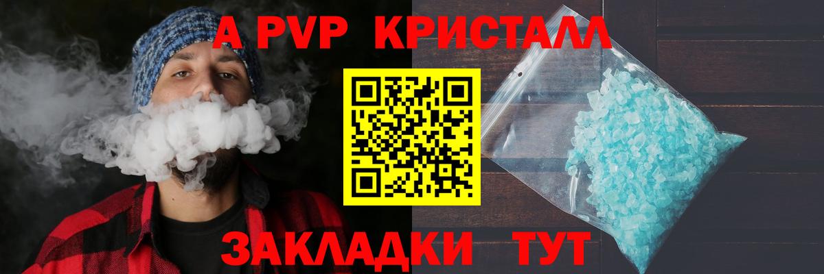 А ПВП  Alfa_PVP кристаллы  Вход с VPN  Рубцовск 
