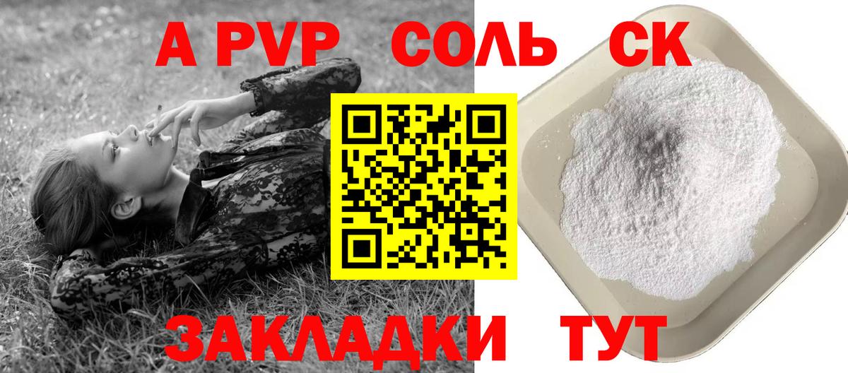 Альфа ПВП VHQ Рубцовск