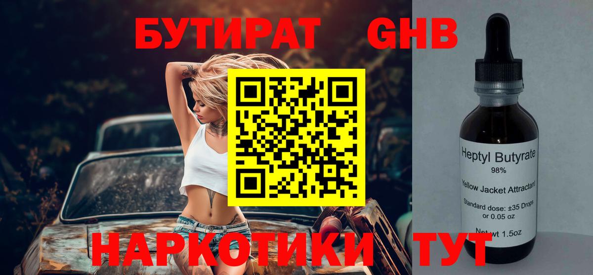 Бутират буратино Рубцовск