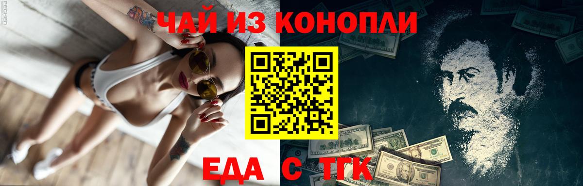 Еда ТГК конопля Рубцовск