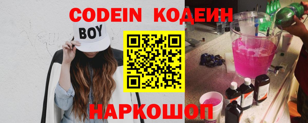Codein Purple Drank  Вход с VPN  Codein Purple Drank  Рубцовск 
