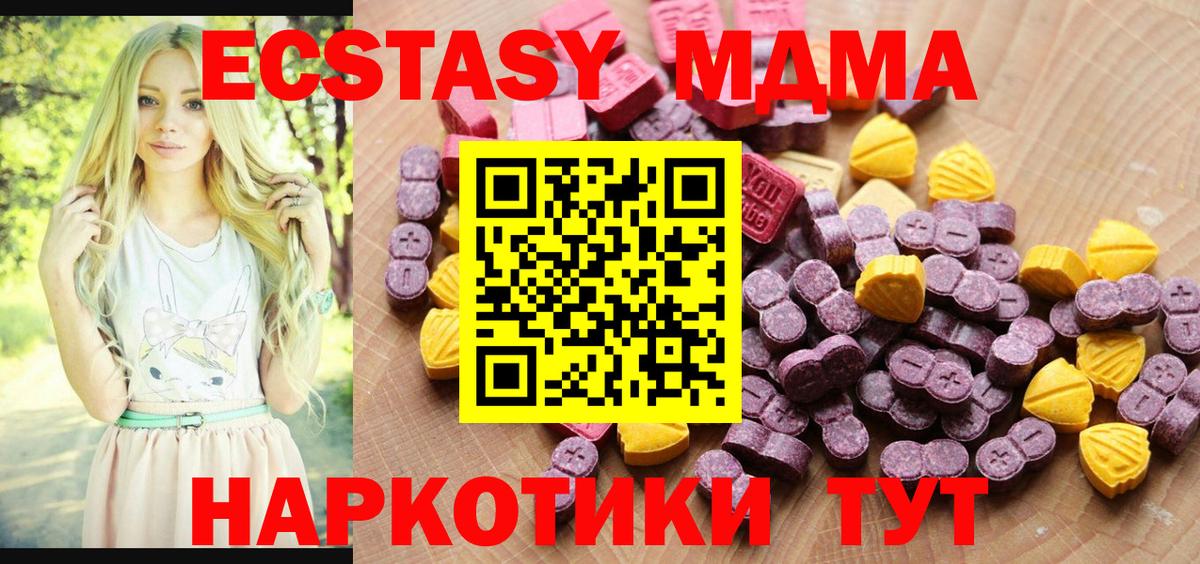 Ecstasy  ЭКСТАЗИ таблы  Экстази 280 MDMA  Вход с VPN  Рубцовск 