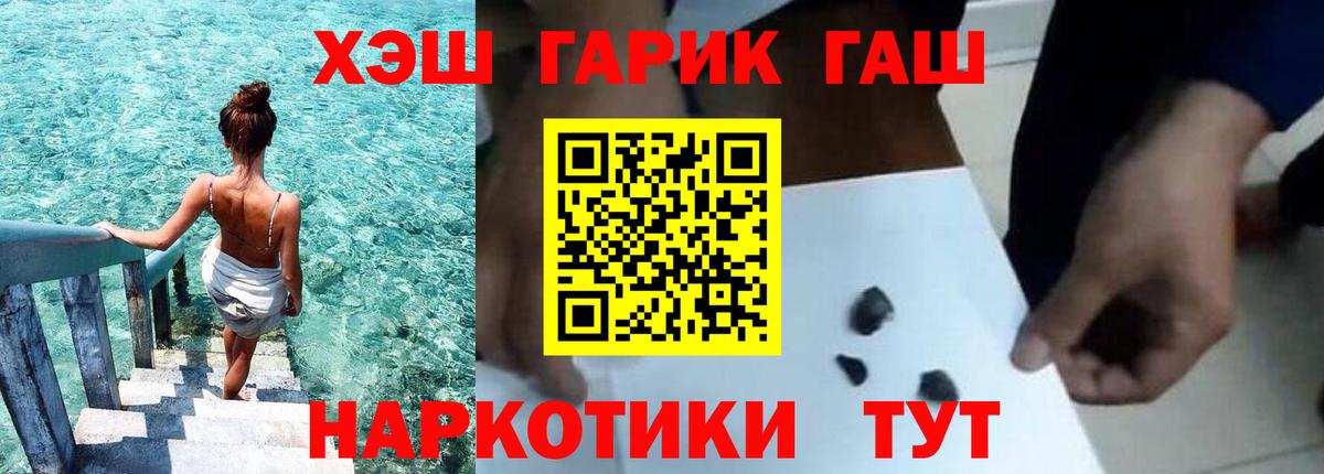 ГАШ гашик Рубцовск