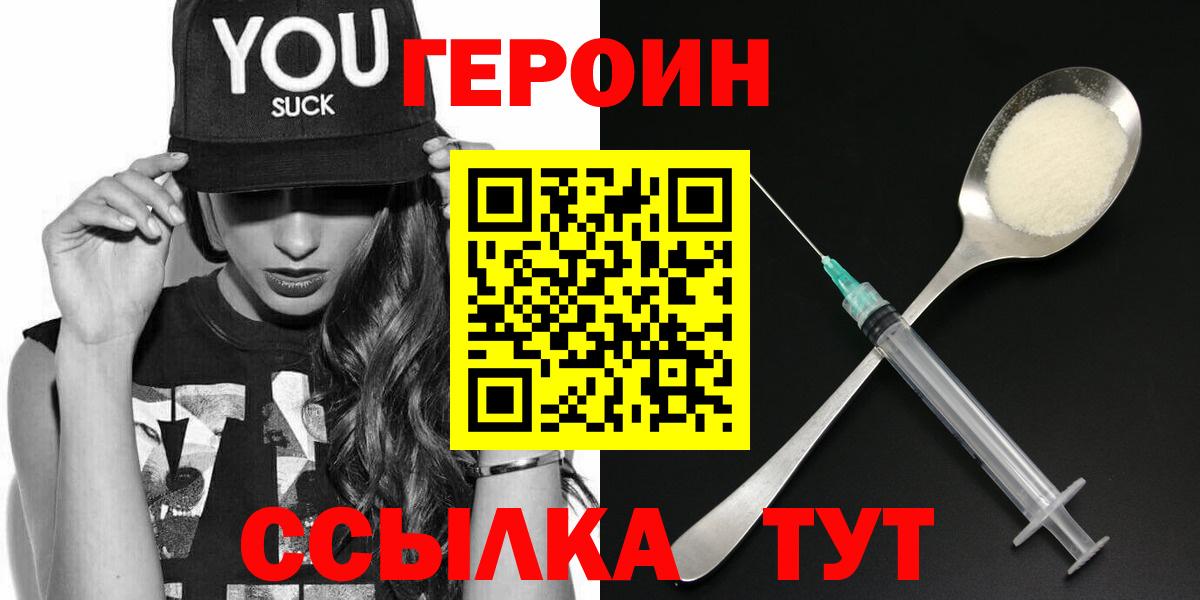 Героин  Вход с VPN  Рубцовск  ГЕРОИН Heroin 