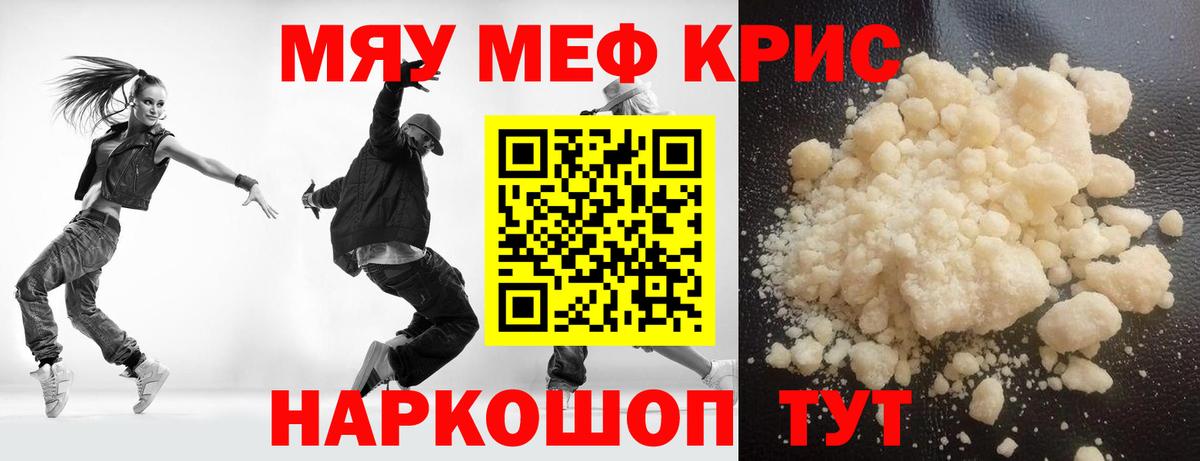 Мефедрон мяу мяу  МЕФ кристаллы  Рубцовск  МЕФ  Вход с VPN 
