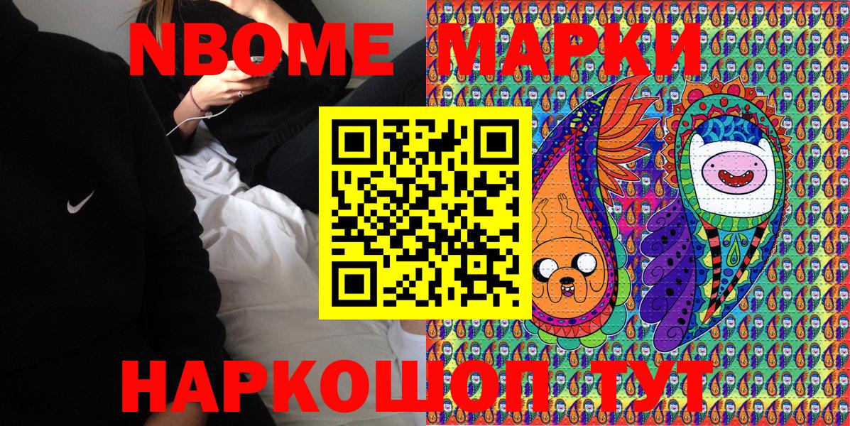 Марки NBOMe 1500мкг Рубцовск